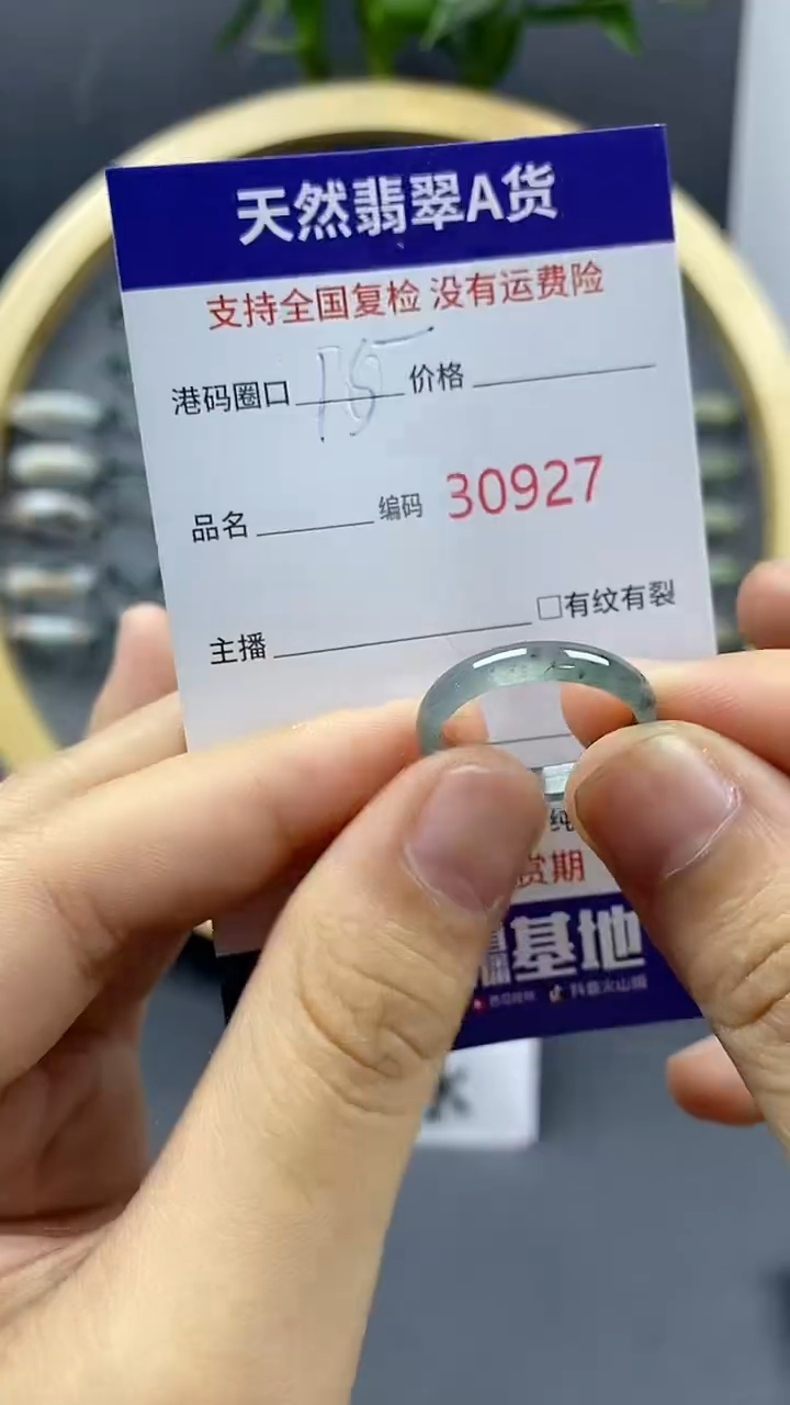 翡翠戒指未镶嵌天然A货翡翠0927