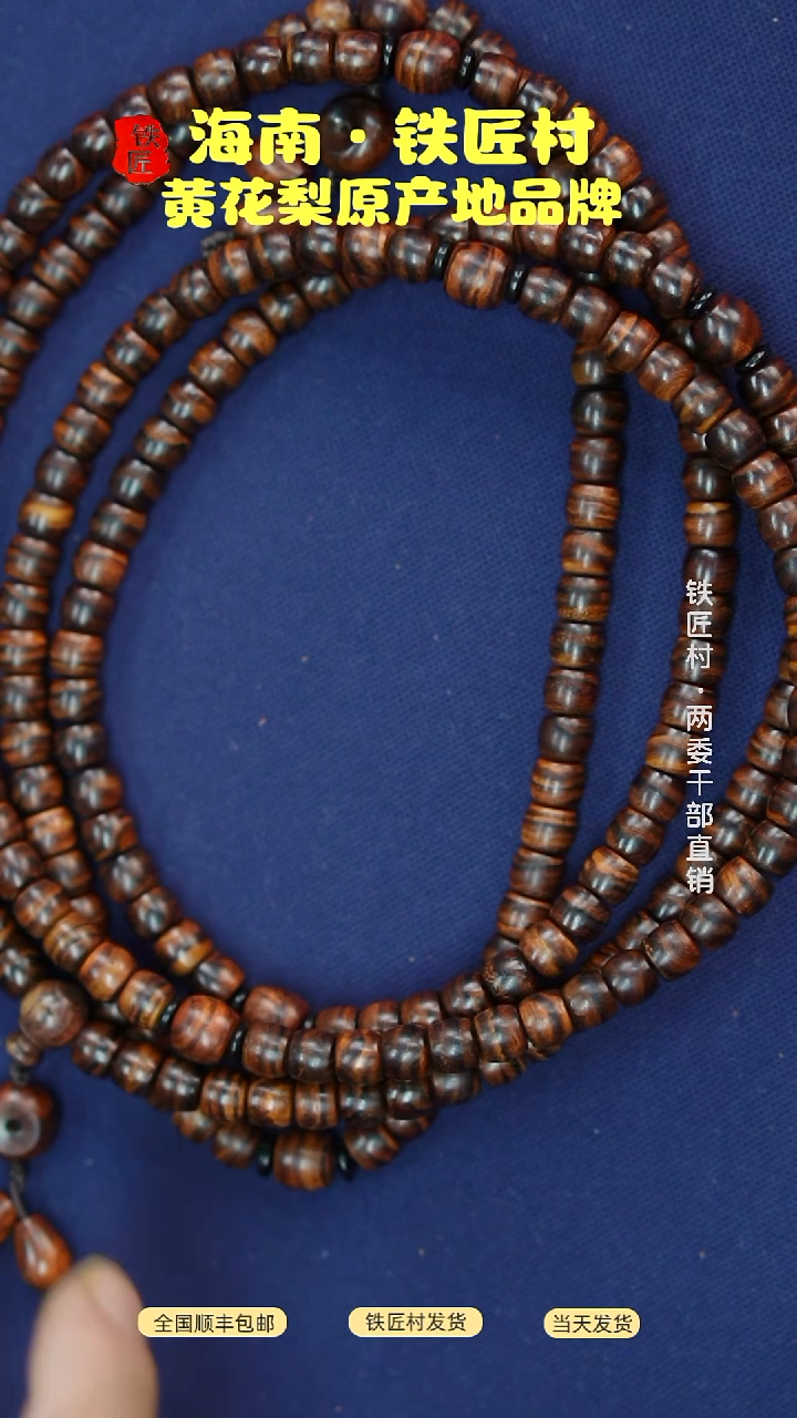 黄花梨/降香黄檀海南黄花梨虎皮纹0.8x108桶珠长款手串（299）