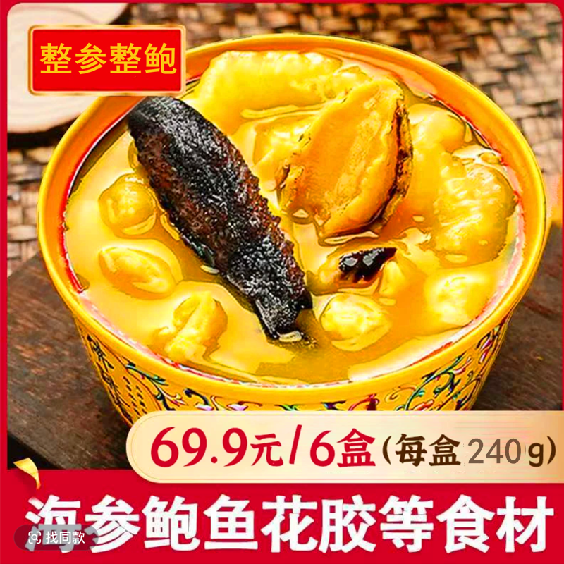 福建即食佛跳墙金汤佛跳墙加热常温保存海参鲍鱼福建滋补佛跳墙