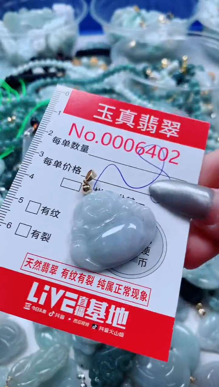 吊坠(不含链)未镶嵌翡翠6402