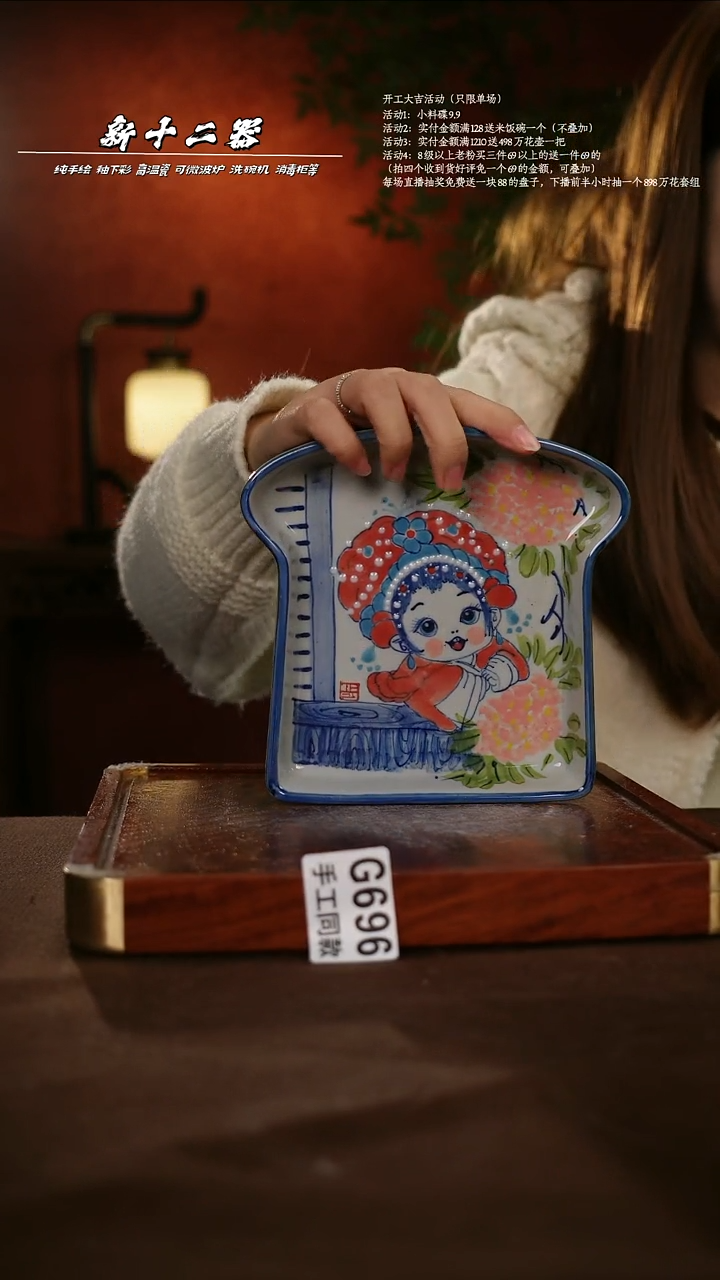 .G696新十二器瓷器