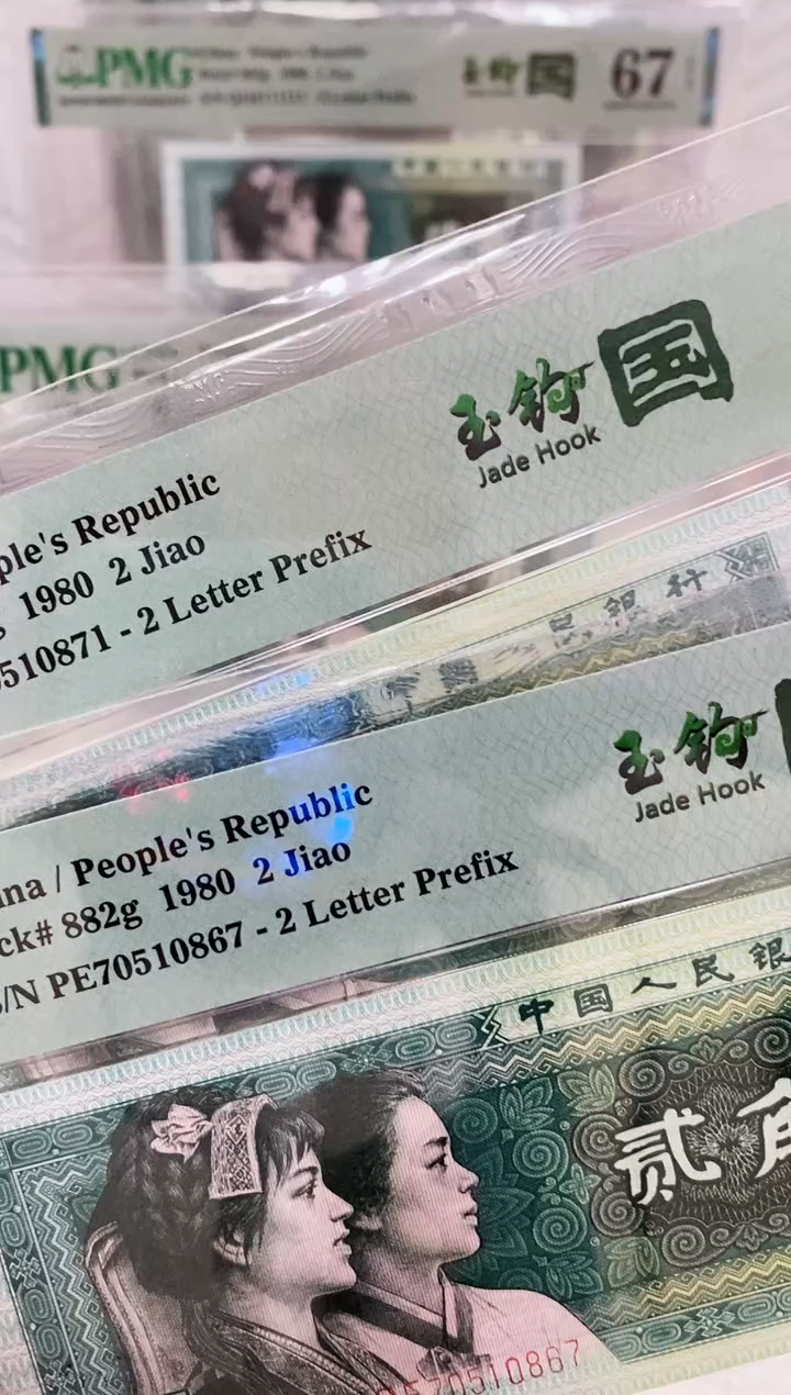 【闪购商品】PE冠精制币玉勾国68分无4不挑号