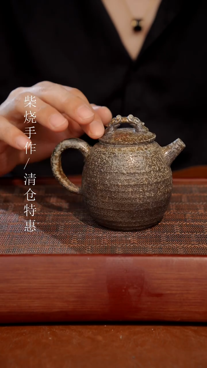 陶瓷奢瓷/瑞寅柴烧茶器（壶）623