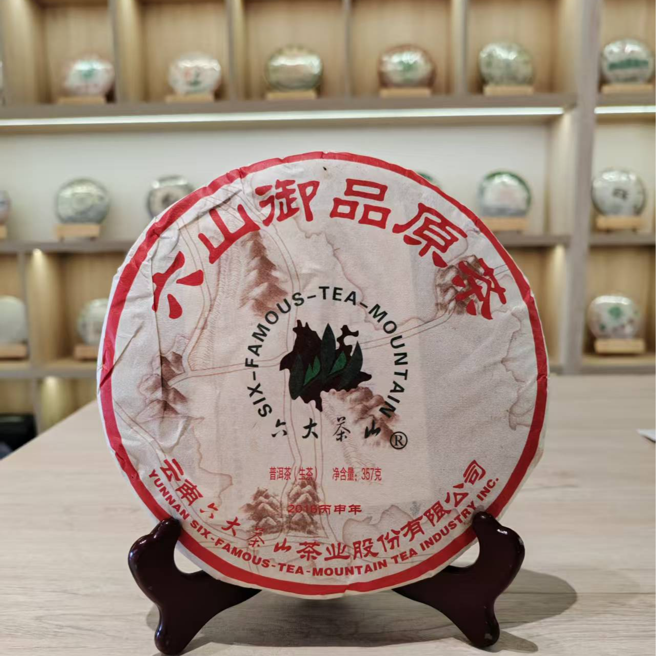 2016年六大茶山“御品原茶”普洱茶生茶（357g）