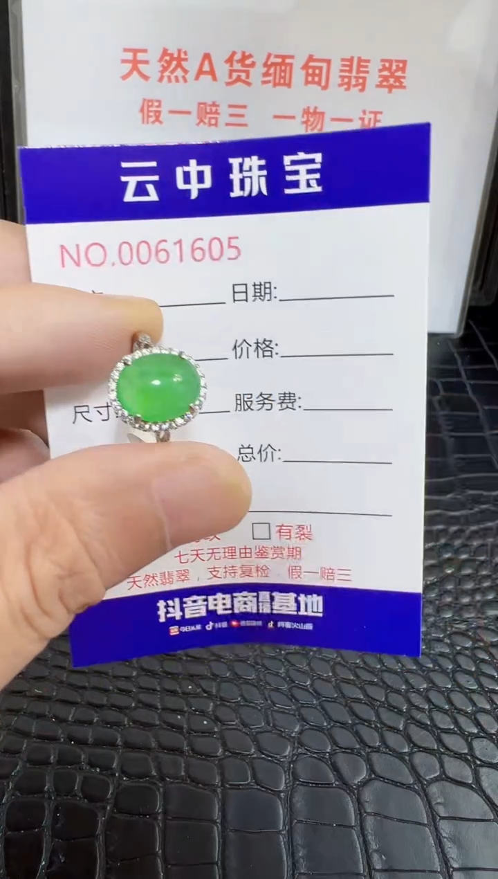 银S925镶嵌戒指翡翠1605