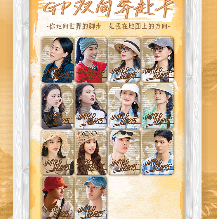 【对对碰】小芒-《花儿与少年同心季》童行收藏卡综艺主题盲盒（代拆）