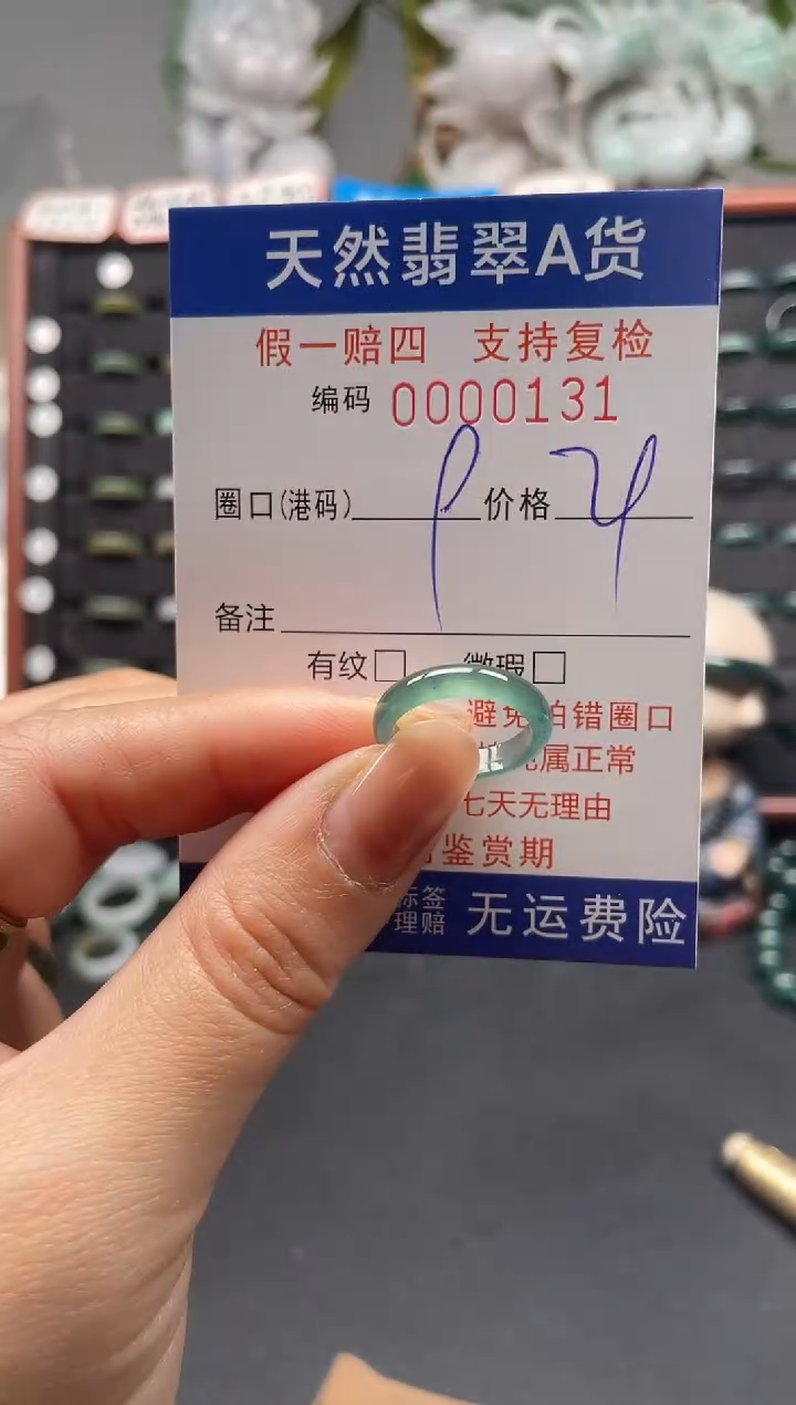 未镶嵌戒指翡翠9*0131