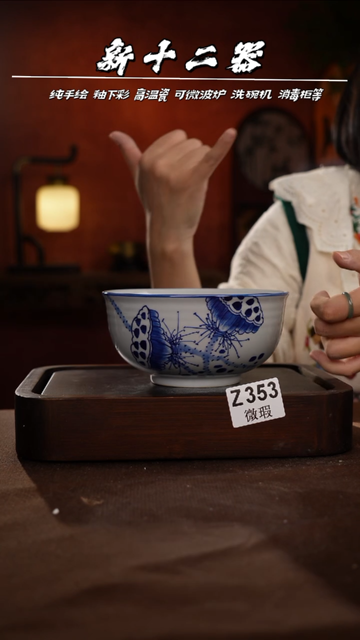 WZ353新十二器瓷器