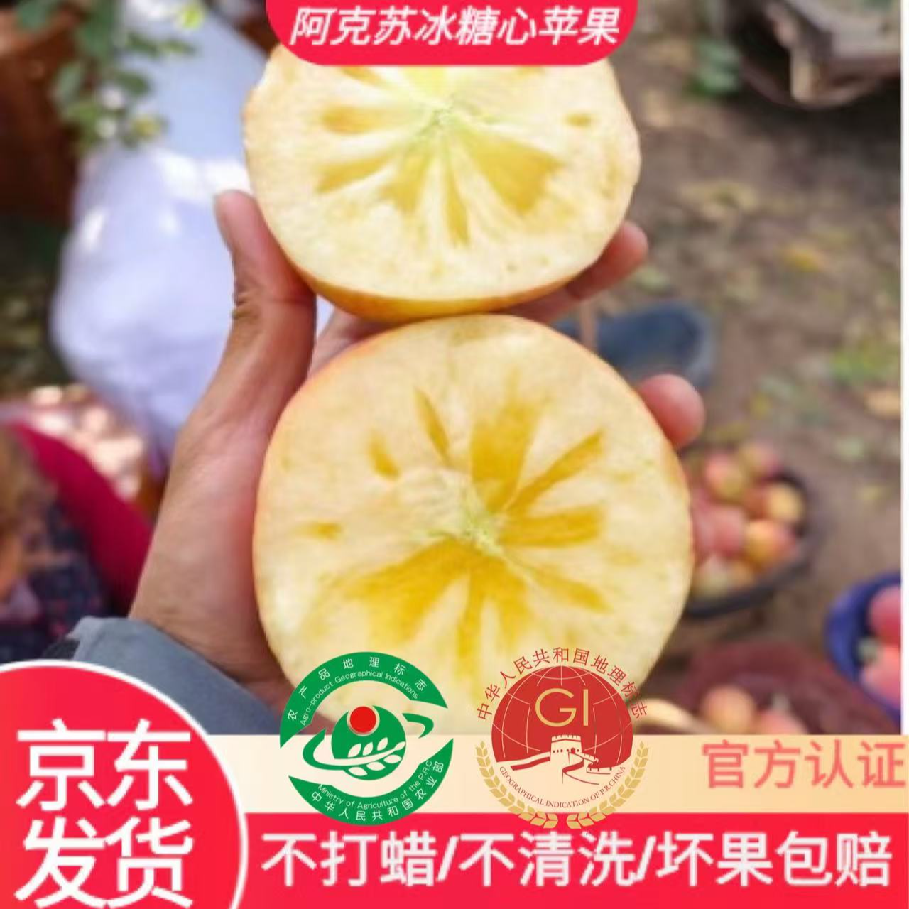 （京东直发）新疆阿克苏冰糖心苹果脆甜多汁现摘现发