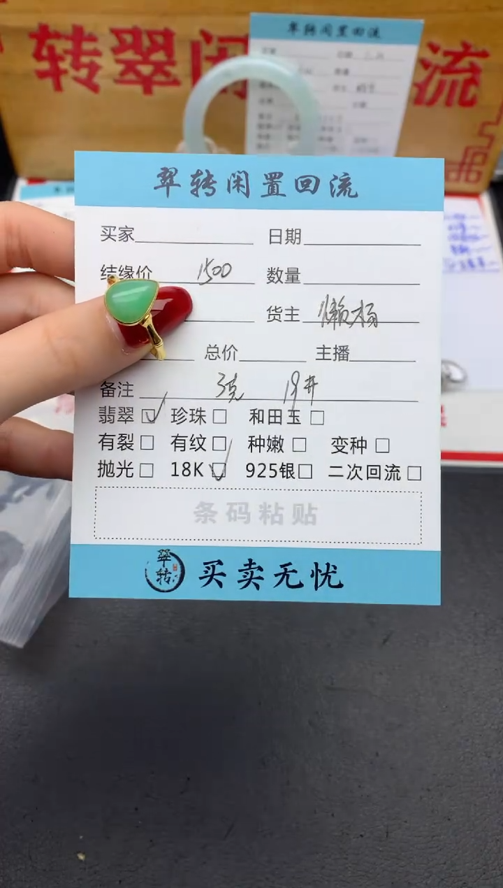 【闪购商品】翡翠戒指18K金镶嵌绿色