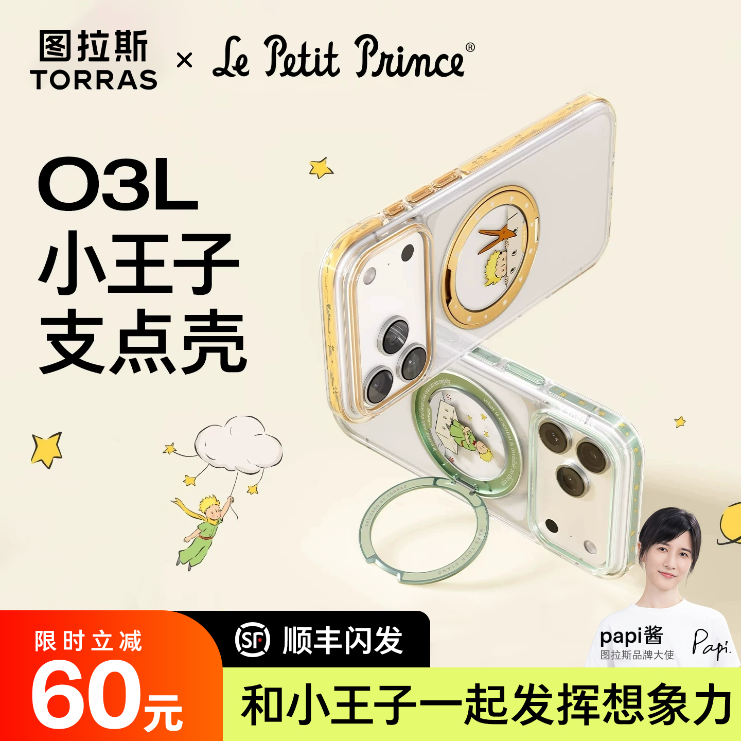 小王子联名款|图拉斯O3Light支点壳iPhone17ProMax适用苹果16Pro