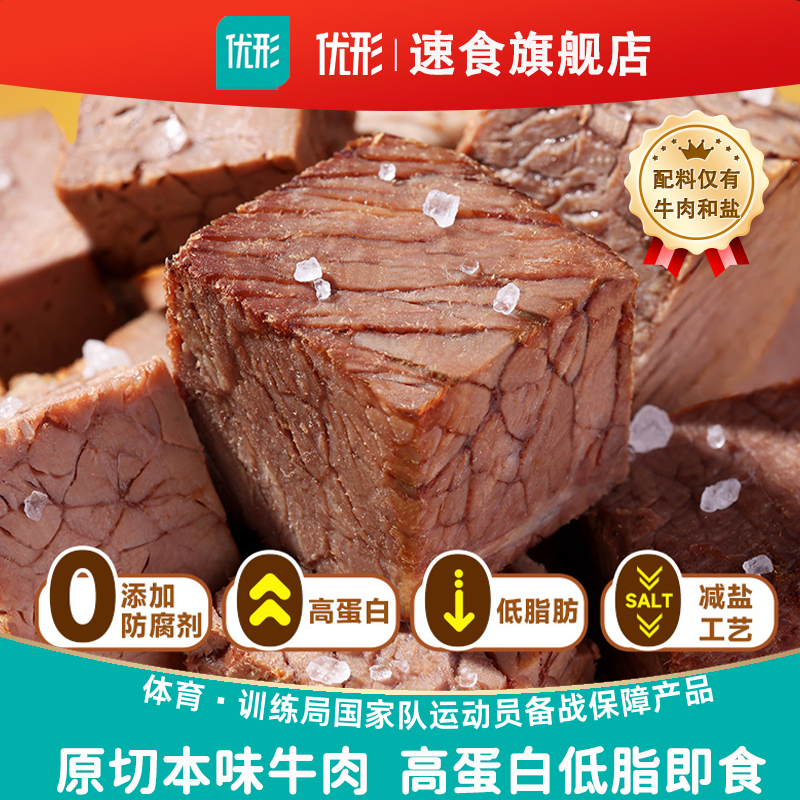 优形原切本味牛肉0添加防腐剂高蛋白健身轻食代餐牛肉减脂餐即食