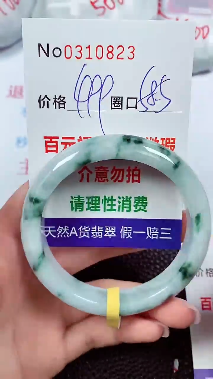 【闪购商品】翡翠手镯未镶嵌00310823