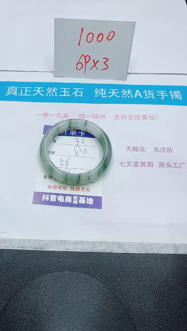 【闪购商品】石英质玉手镯未镶嵌32