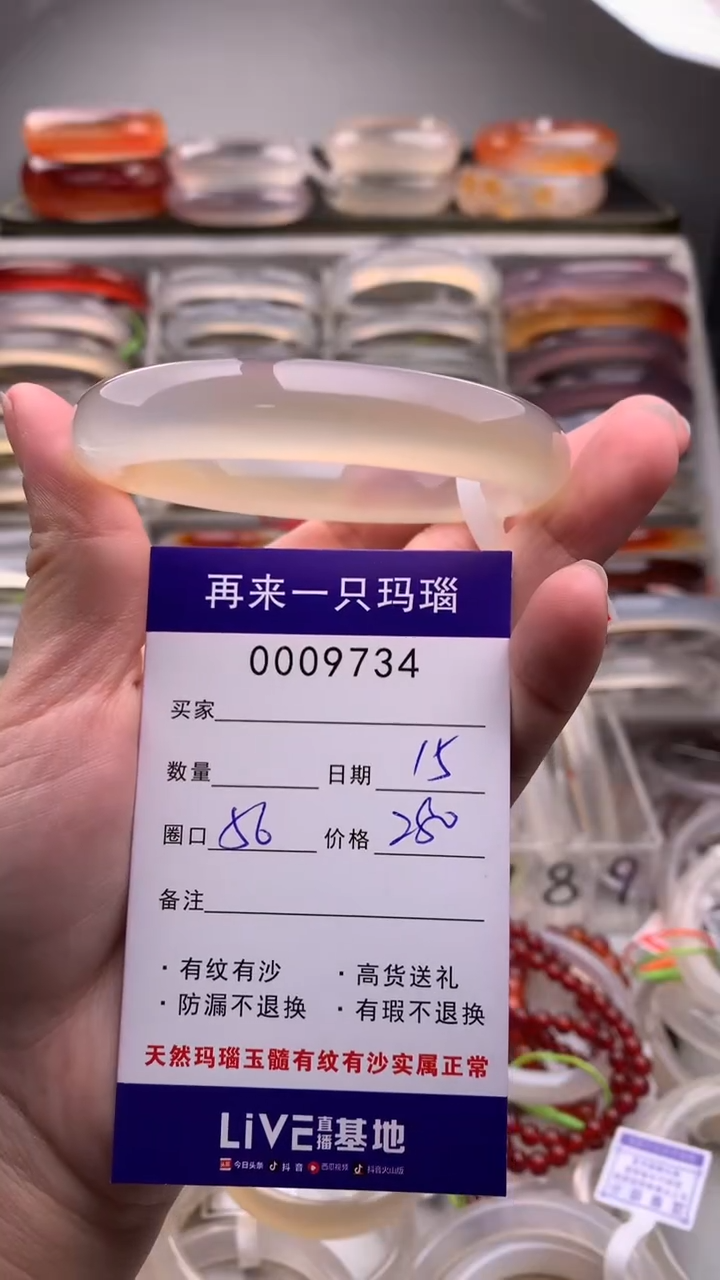 【闪购商品】玛瑙/玉髓手镯未镶嵌9734