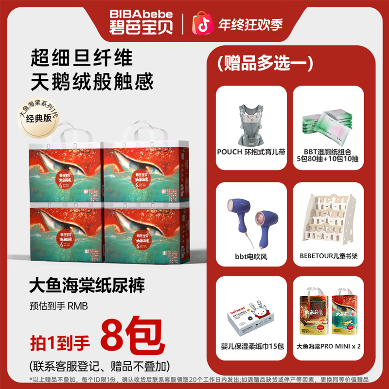 【官方旗舰】拍1发8碧芭大鱼海棠1代经典版薄款纸尿裤拉拉裤