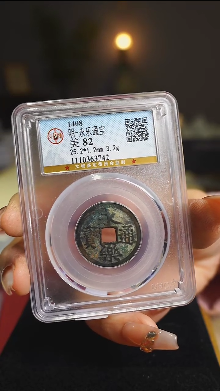 【闪购商品】铜------永乐通宝/3742