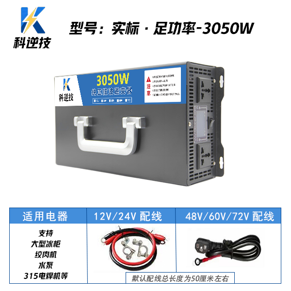 【实标·足功率-3050W/3350W】纯正波逆变器12v24v48v60v72v转220v