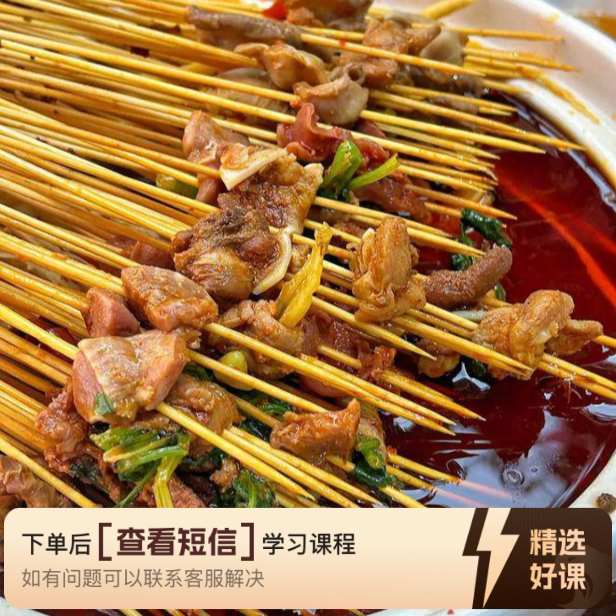 Y元袁@@记串串底料红油配方（留意短信解锁课程）