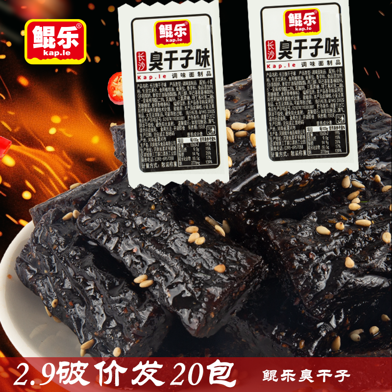 鲲乐长沙臭干子辣条香辣甜辣味经典儿时怀旧追剧解馋零食开袋即食