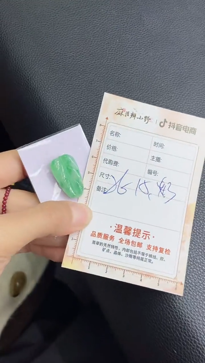 【闪购商品】定制翡翠未镶嵌天然翡翠A货83