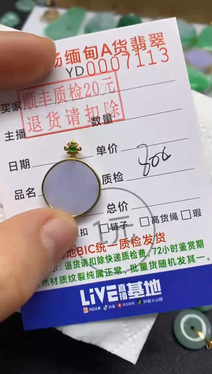 【闪购商品】翡翠吊坠(不含链)18K金镶嵌无事牌