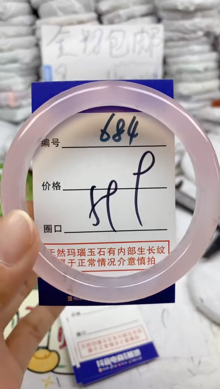 手镯玛瑙/玉髓未镶嵌684