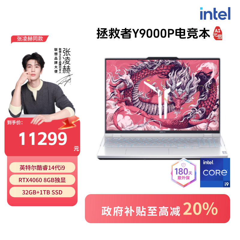 拯救者Y9000P冰魄白2024 AI元启14代酷睿笔记本电脑