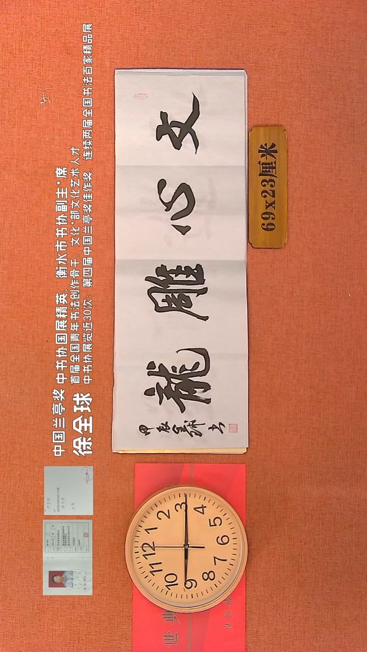 【闪购商品】书法110        徐全球书法作品