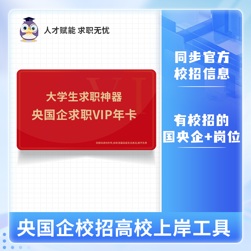 央国企智能选岗系统应届生求职央国企全流程指导本册