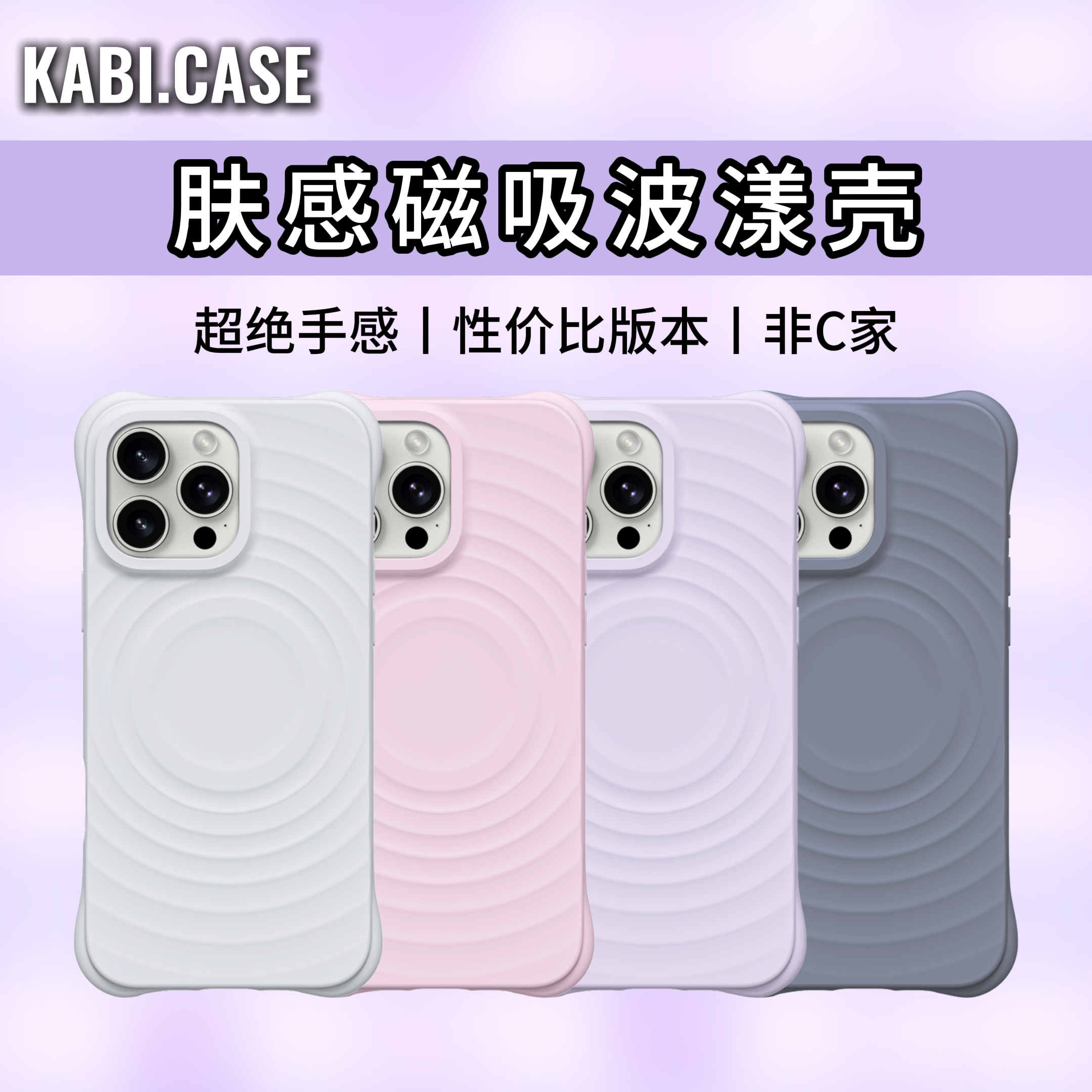 波漾磁吸手机壳液态硅胶壳iPhone16/15/14/13promax适用苹果手机