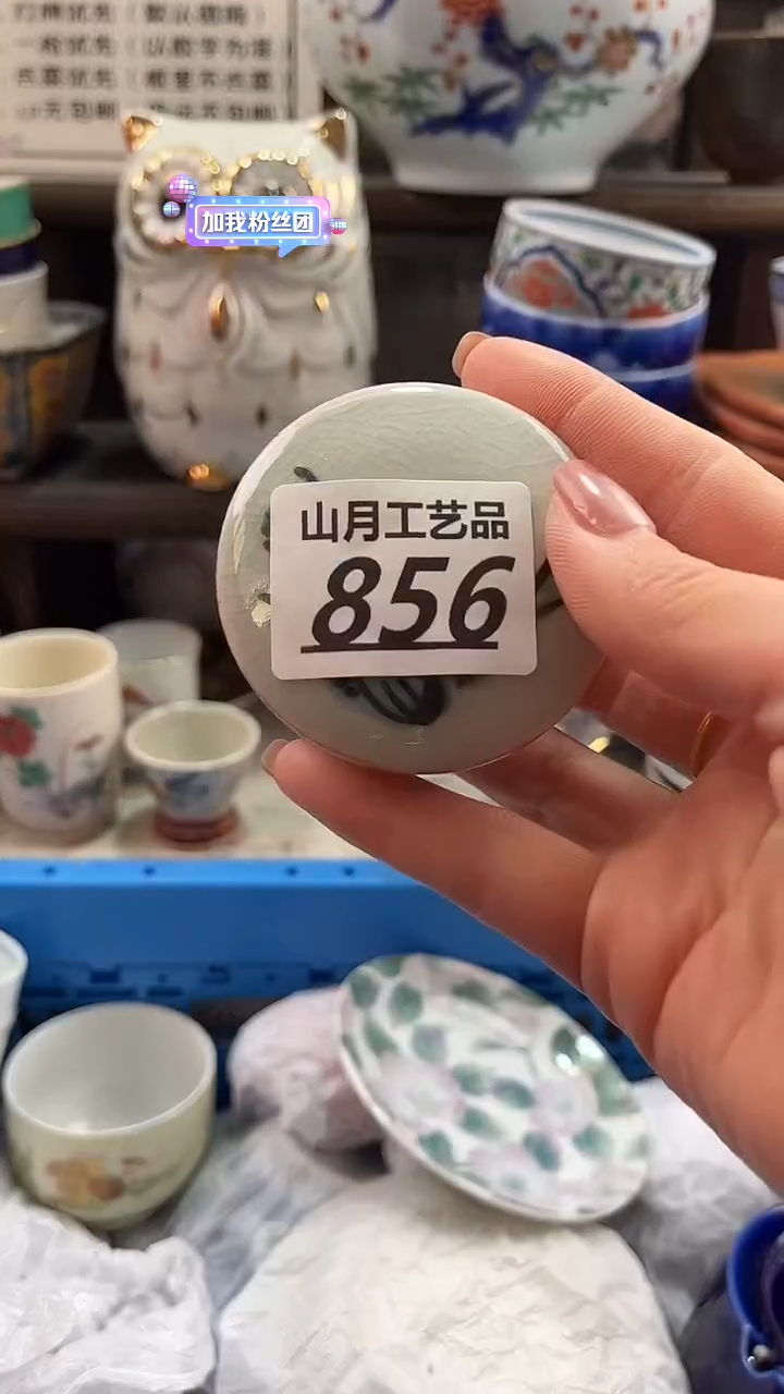瓷片小**周856       