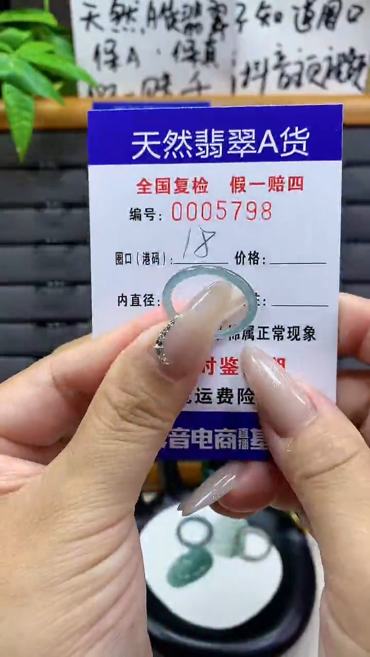 【闪购商品】翡翠戒圈未镶嵌天然翡翠A货5798