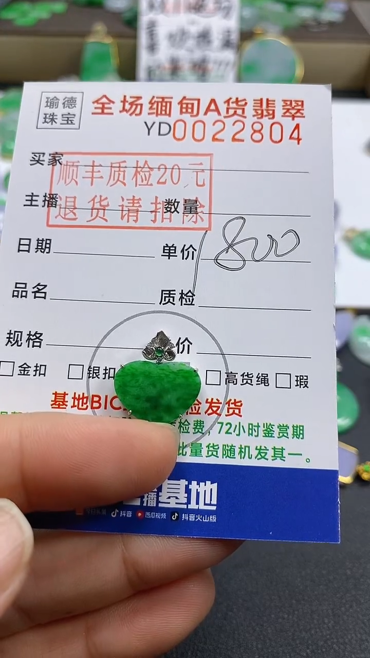 吊坠(不含链)18K金镶嵌翡翠爱心