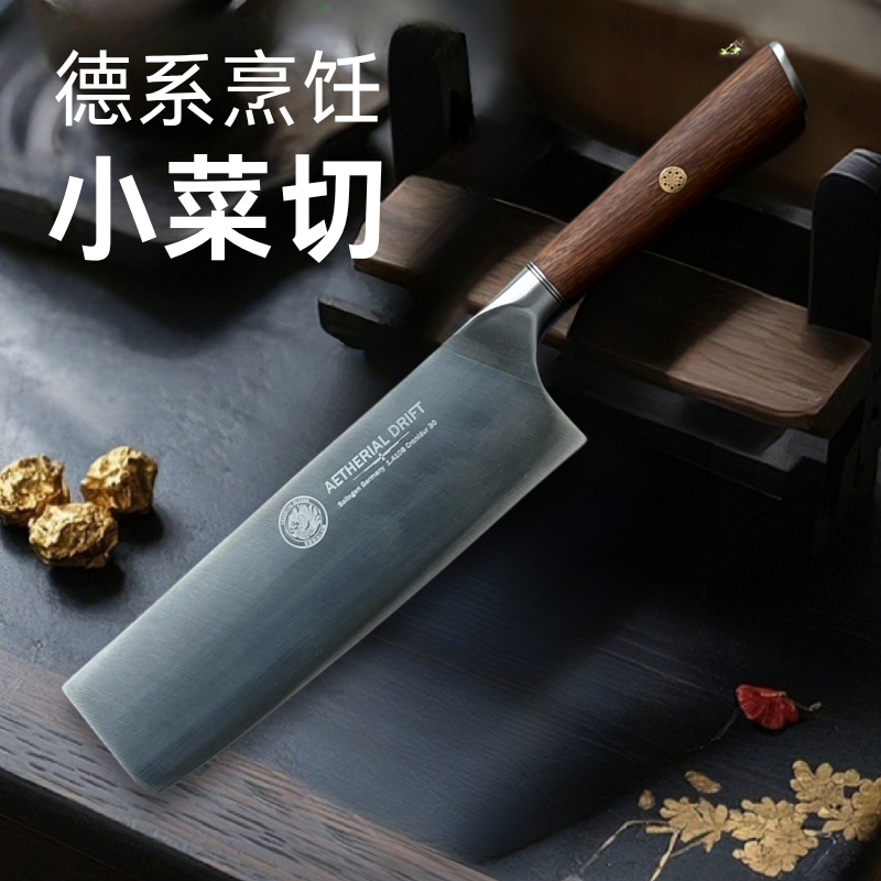280德系菜切切肉切菜刀厨房用厨具