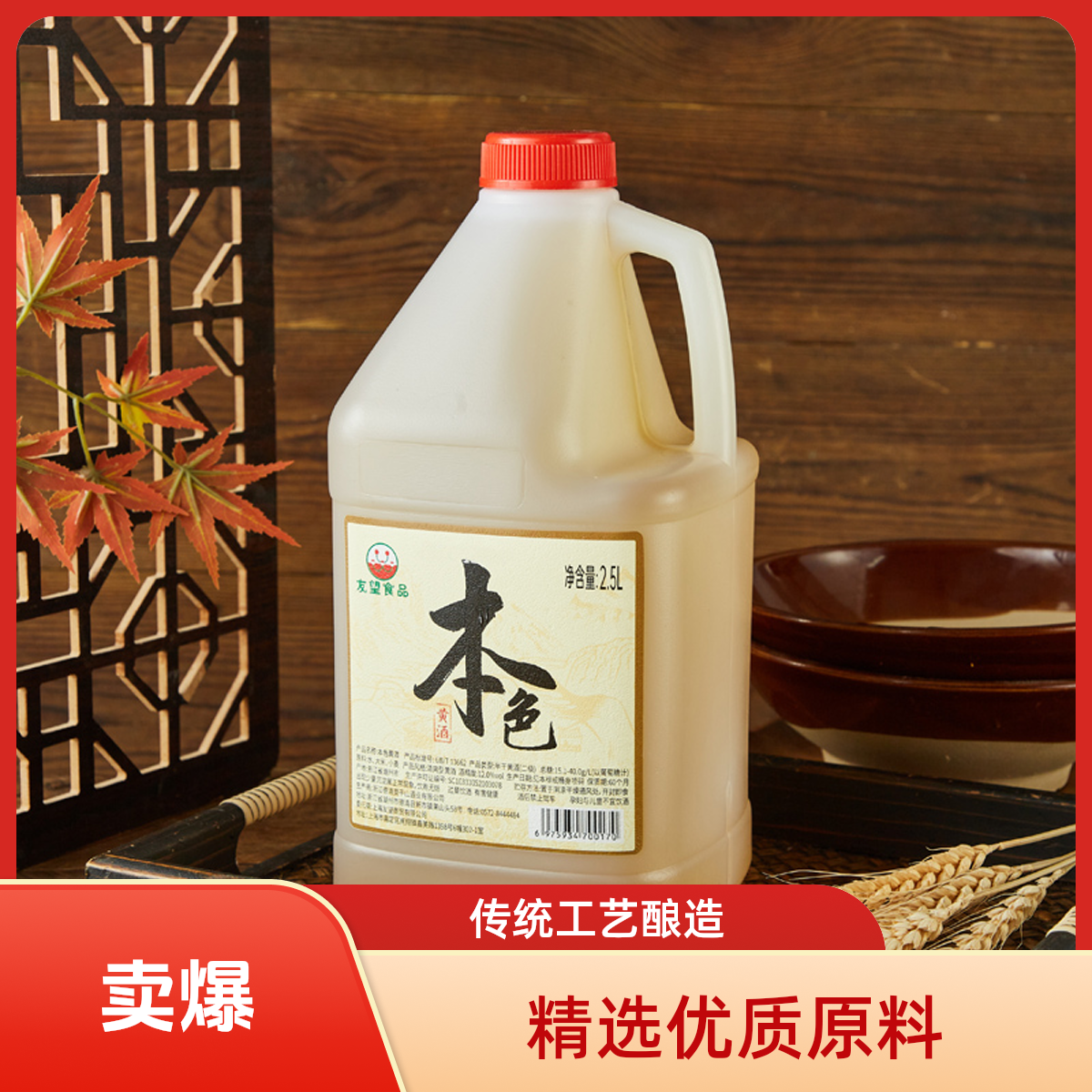 友望本色0添加黄酒纯粮食酿造12度陈酿老酒2.5L桶家用绍兴工艺