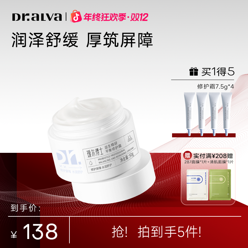 【舒缓修护】瑷尔博士益生菌面霜补水保湿敏感肌修护脸部保湿面霜