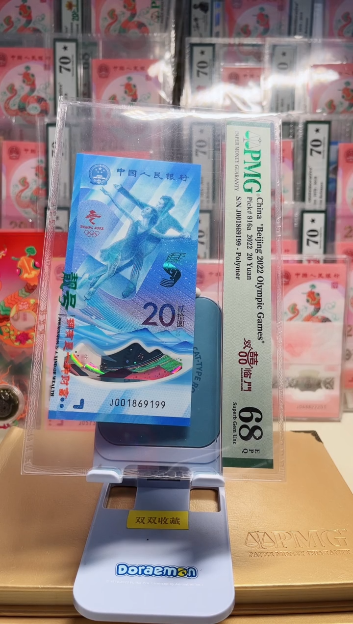 【闪购商品】塑料冬奥钞号码（001869199）