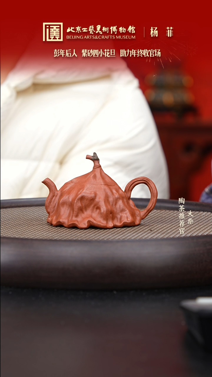 【闪购商品】紫砂茶壶国企品牌 陶茶溯源 杨菲 089