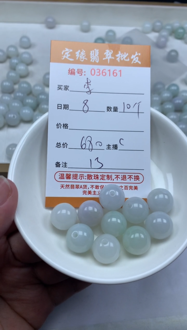【闪购商品】翡翠散珠翡翠散珠