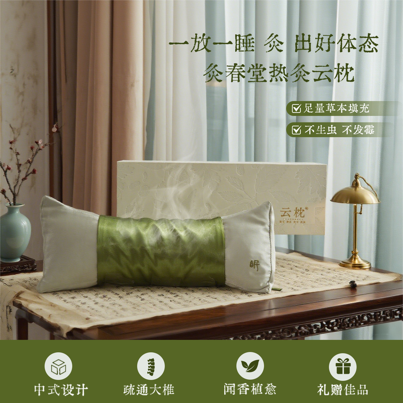 灸春堂【中秋礼物】中式颈椎枕草本拉伸体态加热舒缓可调高度热灸枕