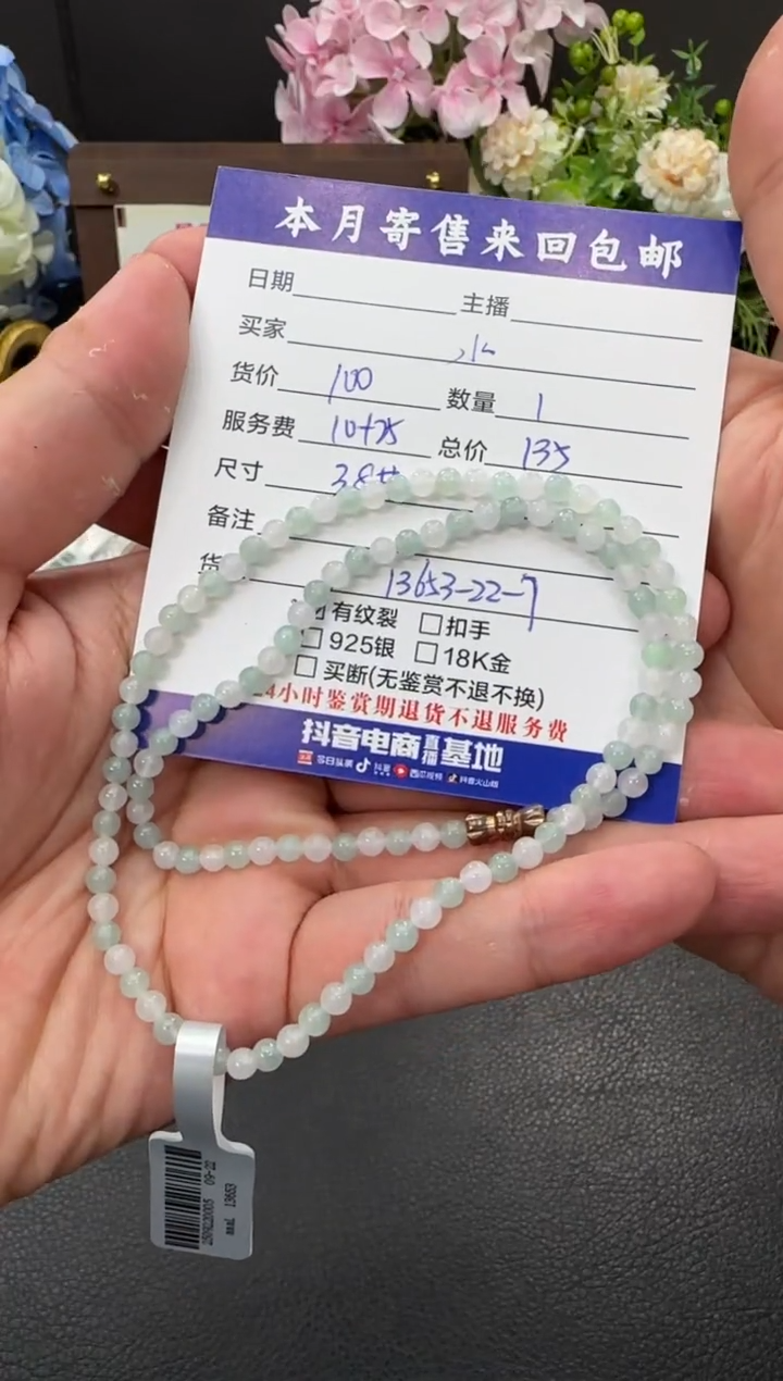 未镶嵌手链翡翠水**山珠串