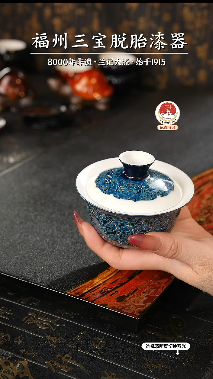 【闪购商品】大漆漆器 蓝金二才盖碗