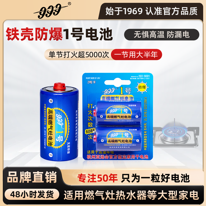 999燃气灶电池（超划算装）1号电池耐高温耐用持久无汞环保铁壳防爆