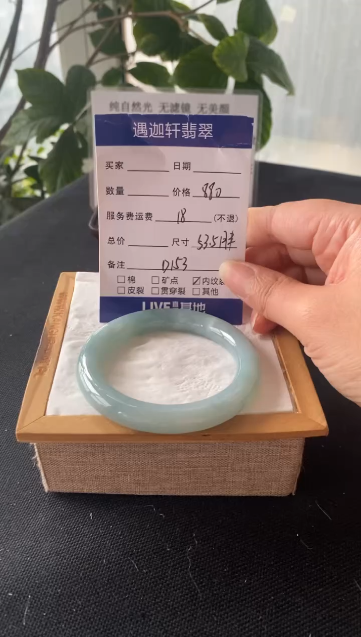【闪购商品】翡翠未镶嵌手镯53.5圈口 D153编码