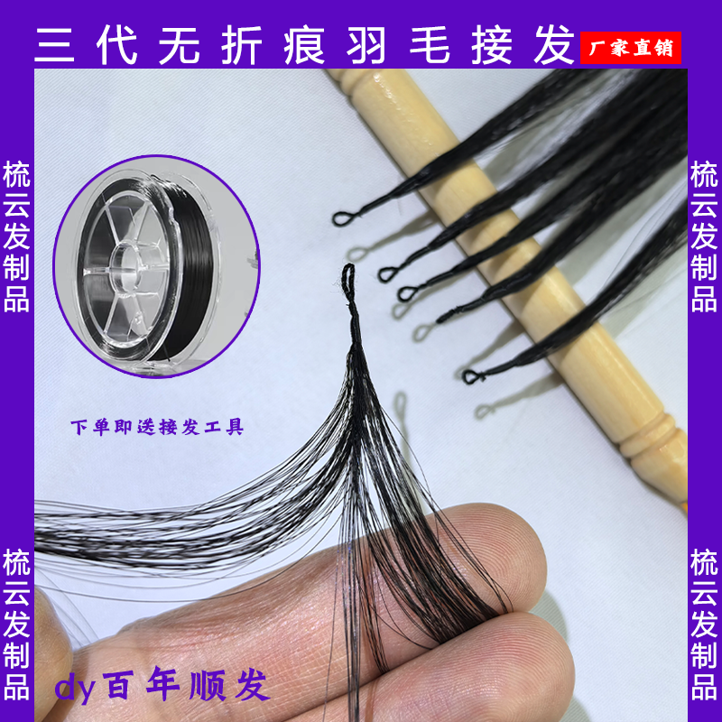 特级云南发三代无折头羽毛接发全真发可卷烫拉直无痕接发束