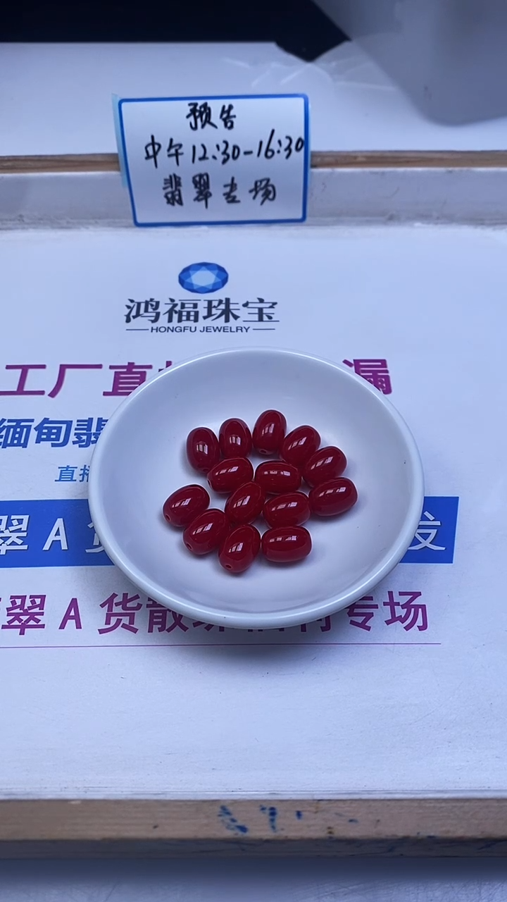未镶嵌散珠南红玛瑙M958 锦红枣珠14*10mm10个9.9元