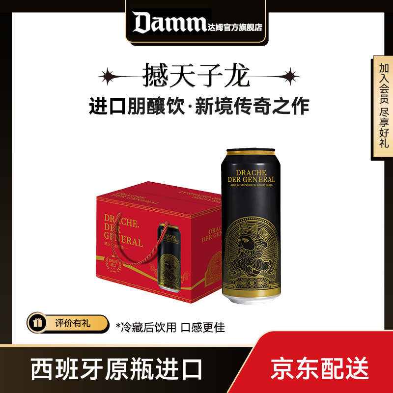 【圣诞特惠】艾帝达姆撼天子龙德式小麦白啤西班牙原罐进口整箱啤酒