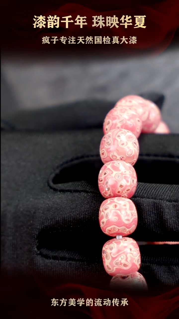 疯子大漆粉白老型螺钿手串13mm