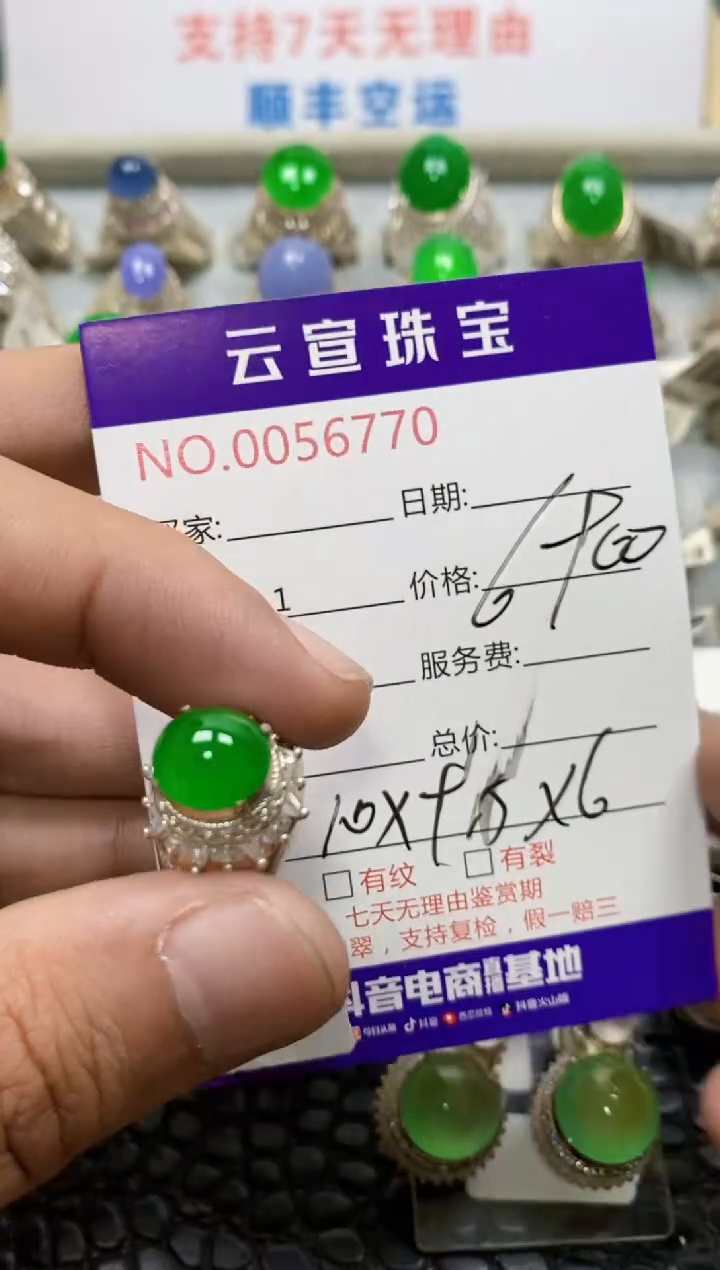 未镶嵌戒指翡翠/67700000